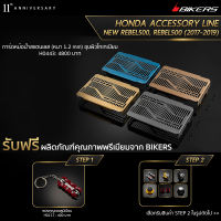 การ์ดหม้อน้ำสแตนเลส (หนา 1.2 mm) ชุบผิวไทเทเนียม - H0443 (Promotion) - LZ02