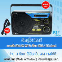 วิทยุไฮสตาร์ วิทยุ รุ่น M.111 รองรับ FM AM MP3 เสียบ USB / SD Card ได้ ระบบไฟ AC 220V / DC ถ่าน 3 ก้อน รับประกันสินค้า 1 ปี