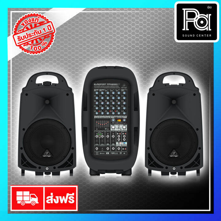 ของแท้ ประกันบูเซ่ BEHRINGER EUROPORT PPA2000BT ชุดลำโพงเคลื่อนที่ PPA
