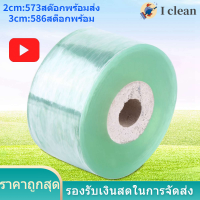 (627สต็อกพร้อม)PVC Fruit Tree Grafting Tape Secateurs Engraft Branch เครื่องมือทำสวน 3CM * 100M