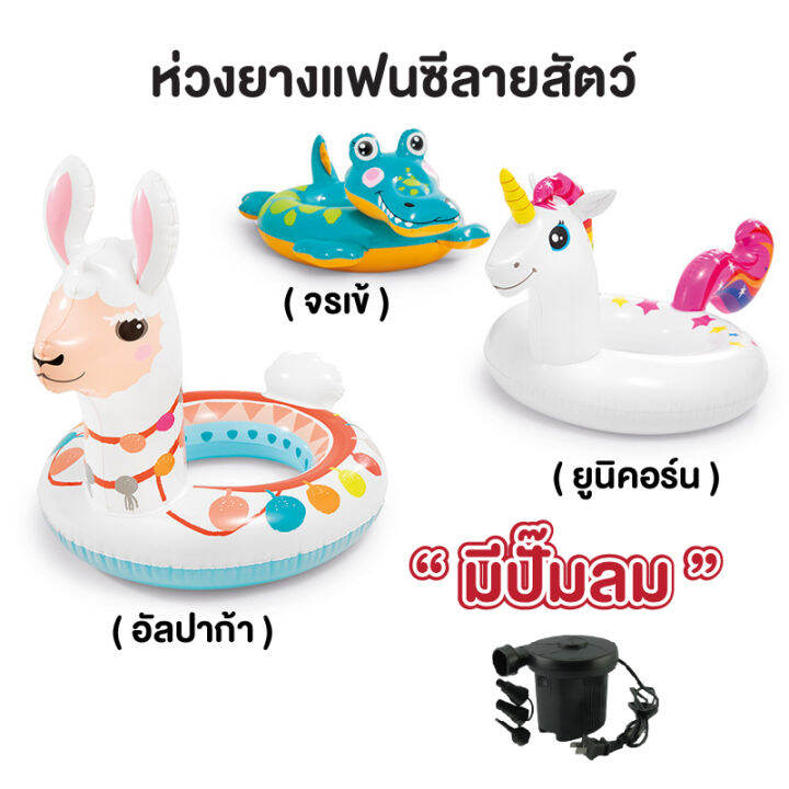 ฟรีแผ่นปะรอยรั่ว-intex-ห่วงยางลายสัตว์-ห่วงยางแฟนซีลายยูนิคอร์น-จรเข้-ลามะ-ห่วงยางเป่าลมคุณภาพสูง-ทนทาน-สำหรับเด็ก-เพิ่มความปลอดภัย