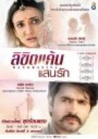 ลิขิตแค้นแสนรัก ครบชุด (เสียงไทย เท่านั้น) DVD