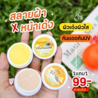 ครีมขมิ้นสดหน้าใสสูตรดั้งเดิมของแท้ 100%(โปร 1 แถม 1)