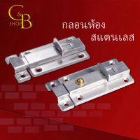 CB_Shop กลอนห้องน้ำแสตนเลส กลอนหน้าต่างเก่าต่อต้านล็อคประตูรักษาความปลอดภัยประตูห้องน้ำประตูหัวเข็มขัด