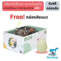 Kafbo Egg Shell เปลือกไข่ล้มลุก ของเล่นแมวรูปไข่ รับ Free ลังแมว