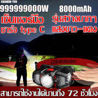 รับประกัน 10 ป T99 ไฟคาดหัว 900000w ไฟฉายแรงสูง ไฟคาดหัวแรงสูง LEDไฟฉายคาดหัว รองรับชาร์จพลังแสงอาทิตย์และ USB ไฟฉาย คาด หัว ดีไซน์กันน้ำ ได้นานสุดๆ ไส้ตะเกียง L9 ไฟฉายคาดหัวแท้ ไฟฉายแรงสูงแท้ หม้อแบตคาดหัว ไฟส่องกบ ไฟฉายกันน้ำแท้ ไฟฉายแรงสูงไกล