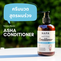 NAPA Goodness Asha Conditioner ครีมนวด อาชา สำหรับผมบาง ผมร่วง รุ่น NP-136 ขนาด 250 ml. (แพ็ค 1 ขวด) - ลดผมแห้งเสีย ผมร่วง คันหนังศรีษะ ให้กลับมามีสุขภาพดี