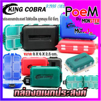 กล่องอเนกประสงค์ KING COBRA 69 กล่องใส่อุปกรณ์ตกปลา (10 ช่อง)