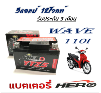 แบตเตอรี่ Wave110i แบตเตอรี่มอไซค์ 5แอมป์ 12โวลท์ แบตใหม่ไฟแรง มาตรฐานส่งออก แบตมอไซค์ เวฟ110i แบตรถเดิม