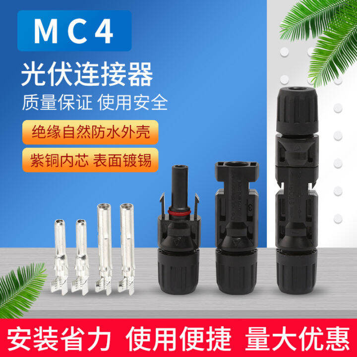 MC4 photovoltaic connector solar panel cable connector positive and