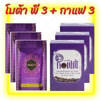 ** เซ็ต 3 + 3 **  Bota P โบต้าพี โปรตีน 3 ซอง (1 ซอง 60 แคปซูล ) + S Plus Coffee กาแฟเอสพลัส 3 กล่อง (1 กล่อง 17 ซอง )