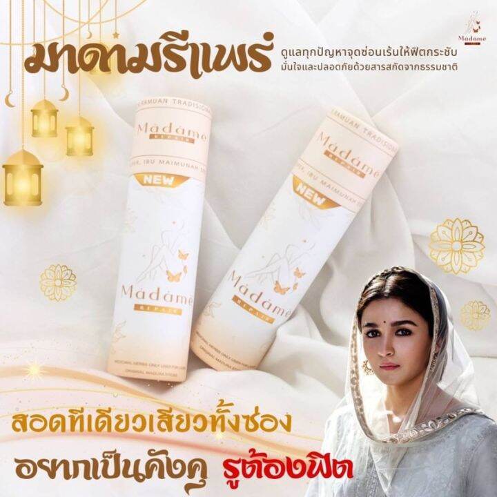 buy-now-ลด-50-ของแท้-พร้อมส่ง-เก็บโค้ดมีส่วนลด-ของแท้-มาดามรีแพร์-เจลกระตุ้นอารมณ์-ฟิต-กระชับ-ดับกลิ่นเค็ม-ไม่ระบุชื่อสินค้าหน้ากล่องพัสดุ