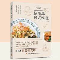 yiguann 超简单日式料理 日式家庭料理书籍 日式料理制作 烹饪美食书籍