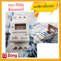 เครื่องตั้งเวลาเปิดปิดดิจิตัล แบบสัปดาห์ 220V 16A Digital timer AHC15B อย่างดี มีแบตสำรองเวลา