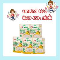 Baby Natura อาหารเสริมออร์แกนิก สูตรข้าวกล้อง และ กล้วย 120 กรัม 5  กล่องในราคาพิเศษ