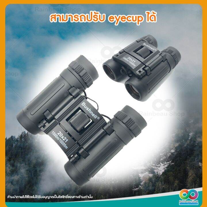 rainbeau-กล้องส่องทางไกล-กล้องดูนก-กล้องส่องนก-bushnell-8x21-1000m-10000m-กล้องส่องทางไกลแบบสองตา-ฟรี-กระเป๋าและสายสะพายในกล่อง