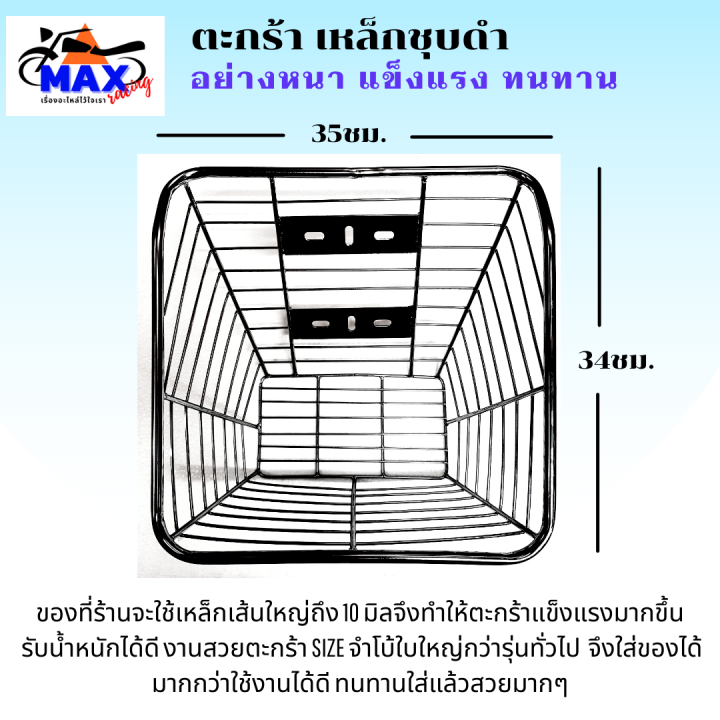 ตะกร้าเวฟชุบดำ110i-ตะกร้าเวฟ100-ตะกร้าเวฟ125-ตะกร้าเวฟ110i-ตะกร้าเวฟ110i-led-ตะกร้าชุบดำ-size-ใหญ่ๆ-เหล็กหนาๆ-แข็งแรง-ใส่ของได้มาก-มีให้เลือก-2-สี