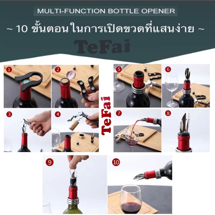 เกลียวเปิดไวน์-tefai-kh02-เกลียวเปิดไวน์5in1-สร้างสรรค์ไวน์ที่เปิดด้วยตนเอง-ที่เปิดไวน์-จุกเกลียวไวน์แบบพกพา-ที่เปิดขวด