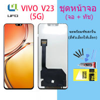 (incell) หน้าจอ Vivo V23 (5G) หน้าจอ LCD พร้อมทัชสกรีน - Vivo V23 (5G)