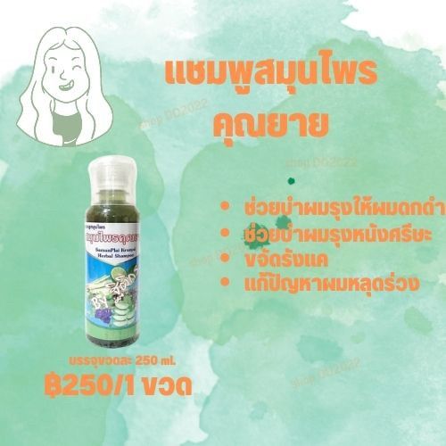 แชมพูสมุนไพร-แชมพูแก้ผมบาง-สูตรสมุนไพร-17-ชนิด-แชมพูสมุนไพรคุณยาย-ลดมัน-ลดร่วง-ลดอาการคนบนหนังศรีษะ