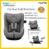 Nuna Todl Next คาร์ซีท คาร์ซีทเด็ก สำหรับเด็กแรกเกิด  4 ขวบ หรือน้ำหนัก 19 kg มีความสูง 40 •105 cm  ติดตั้งบนรถยนต์ด้วย BASE next สะดวกง่าย ด้วยระบบ ISOFIX