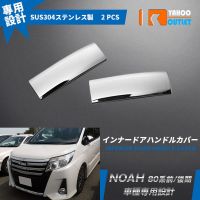 2Pcs รถผลิตภัณฑ์สำหรับ Toyota Noah/voxy 80สแตนเลสรถภายนอกประตู Handle Cover Protectors ภายนอกรถยนต์