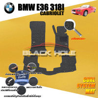 BMW E36 318i Cabriolet ปี 1990 - ปี 2000 พรมรถยนต์E36 พรมเข้ารูป คอยล์ ซิสเทิมแมต เย็บขอบ Blackhole Curl System Mat Edge (ชุดห้องโดยสาร)