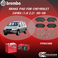 "ผ้าเบรค BREMBO CHEVROLET ZAFIRA เครื่อง 1.8 2.2 ปี 00-06  (F)P59 045B (R)P59 038B (R)P59 031B"