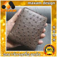 หนังสวยแบบเท่ห์ๆ เชิญชมเลือกซื้อได้ที่ร้าน Maxam Design  Best Seller Genuine Ostrich Leather สำหรับผู้ที่ให้ความสำคัญ หนังนุ่มมือ สีน้ำตาล กระเป๋าสตางค์หนังนกกระจอกเทศ