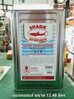 ?พร้อมส่ง?เมทิล แอลกอฮอล์ 12.48 ลิตร ตราปลาฉลาม (SHARK)