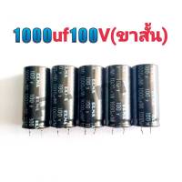 1000UF 100V ELNAสีดำ 105C ขาตัดสั้น แท้-ใหม่คาปาซิเตอร์คุณภาพดี