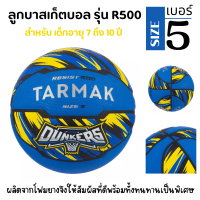 TARMAK ลูกบาสเก็ตบอล Basketball เบอร์ 5 รุ่น R500 เส้นผ่านศูนย์กลาง70 ซม.ให้สัมผัสที่ดีด้วยผิวยางบุ