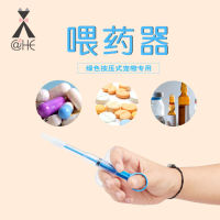 【cw】 Second Generation Feed Medication Utensil Comfort Medicine-Feeding Rod Feed Medication Utensil Can Feeder Pills Calcium Tablets Can Be Formulated logo ！