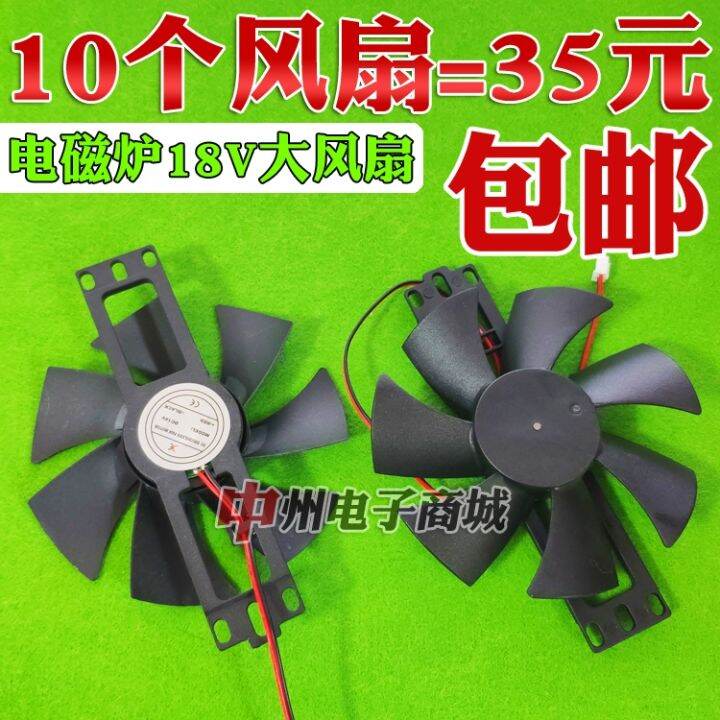10 induction cooker fans induction cooker cooling fans 18V large fans