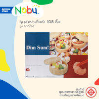 ของเล่น ชุดอาหารติ่มซำ 108 ชิ้น รุ่น 8008M |B|