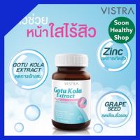 Vistra Gotu Kola Extract Plus Zinc 30 เม็ด.ผู้ทีมีปัญหาเรื่องสิวและต้องการดูแลผิวพรรณ