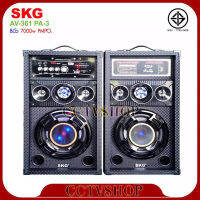 SKG ลำโพงตั้งพื้น 8นิ้ว 7000w pmpo รุ่น AV-361 PA-3 (สีดำ)