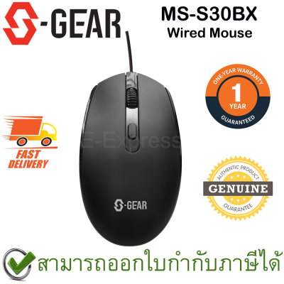 S-Gear MS-S30BX Wired Mousee เม้าส์มีสาย ของแท้ ประกันศูนย์ 1ปี