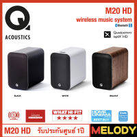 ลำโพง Q Acoustics M20 HD wireless music system ลำโพง 2.0  aptX™ HD Bluetooth® รับประกันศูนย์ 1 ปี