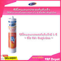 V-Tech ซิลิโคนเอนกประสงค์แห้งเร็ว VT-210 ใช้ได้กับงานภายในและภายนอก ขนาด 280 ml. มี 3 สี สีใส,สีดำ,สีอลูมิเนียม