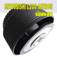 คอตรงรุ่น มิตซูบิชิ L200 ASTRON โฉมเฉินหลง คอพวงมาลัยแต่ง พร้อมอุปกรณ์แป้นแตร น๊อต บริการแนะนำการติดตั้งแบบออนไลน์จนแล้วเสร็จ