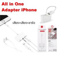 3 in 1 Adapter สายแปลงสำหรับ iPhone iPad Lightning to Dual 3.5 AUX +Lightning+ชาร์จ ใช้หูฟัง ไมค์ โทร คุยสาย พร้อมกันได้