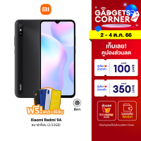 [ใช้คูปองลดเหลือ 3089 บ.] แถมฟรี!! เคส + ฟิล์มกันรอย ศูนย์ไทย Xiaomi Redmi 9A (2/32GB) สมาร์ทโฟน จอใหญ่ 6.53นิ้ว -15M