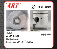 ชุดลูกสูบ ART+สลักพร้อมแหวน 4JA1-T ปีกยาว TFR03 D-Max 2.5 (1 ชุด มี 4 ลูก)