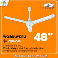 CARIBBEAN พัดลมเพดาน 48 นิ้ว สีขาว รุ่น CRB-C48