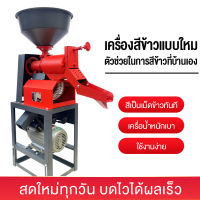 PANTIP เครื่องสีข้าว Rice mill 3HP/2.2kw กำลังสูง มอเตอร์ลวดทองแดง 1ระบบ เครื่องสีข้าวขาว เครื่องสีข้าวแบบตระกูล ตอนนี้ข้าวสีมีคุณค่าทางโภชนาการมากขึ้น