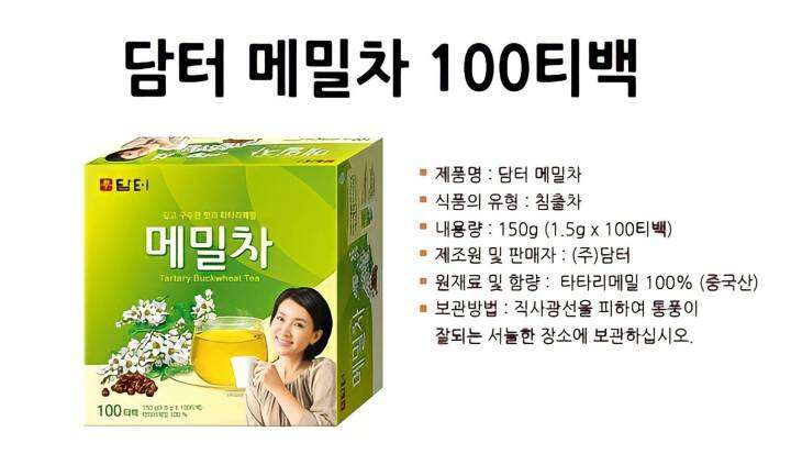 damtuh-ชาทาร์ทารีบัควีท-ชาดั่งเดิมของเกาหลี-150g-1-5x100ซอง-korean-traditional-tartary-buckwheat-tea