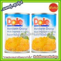 kingy2-016 แพค คู่ ( 2 กระป๋อง ) Dole กลีบส้ม 425g.