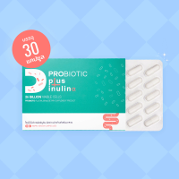 Herbville Probiotic Plus Inulin Alpha เฮอร์บิเทีย โพรไบโอติก พลัส อินูลิน (1 กล่อง) 30 แคปซูล ดูแลลำไส้ เสริมภูมิคุ้มกัน