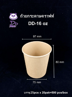 DEDEE(25ชุด) 16oz/26oz/32oz ถ้วยกระดาษคราฟท์ทรงสูง พร้อมฝากระดาษ/ฝาPP